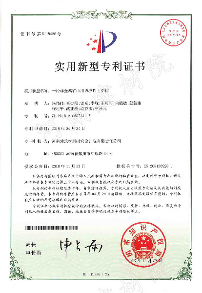18.11.23 一種非金屬礦山用邊坡?lián)跬两Y(jié)構.jpg