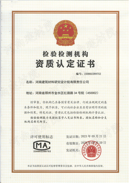 34號(hào)院檢測(cè)證書(shū).jpg