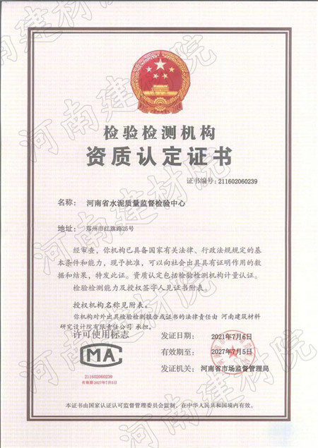 水泥站檢測(cè)證書.jpg